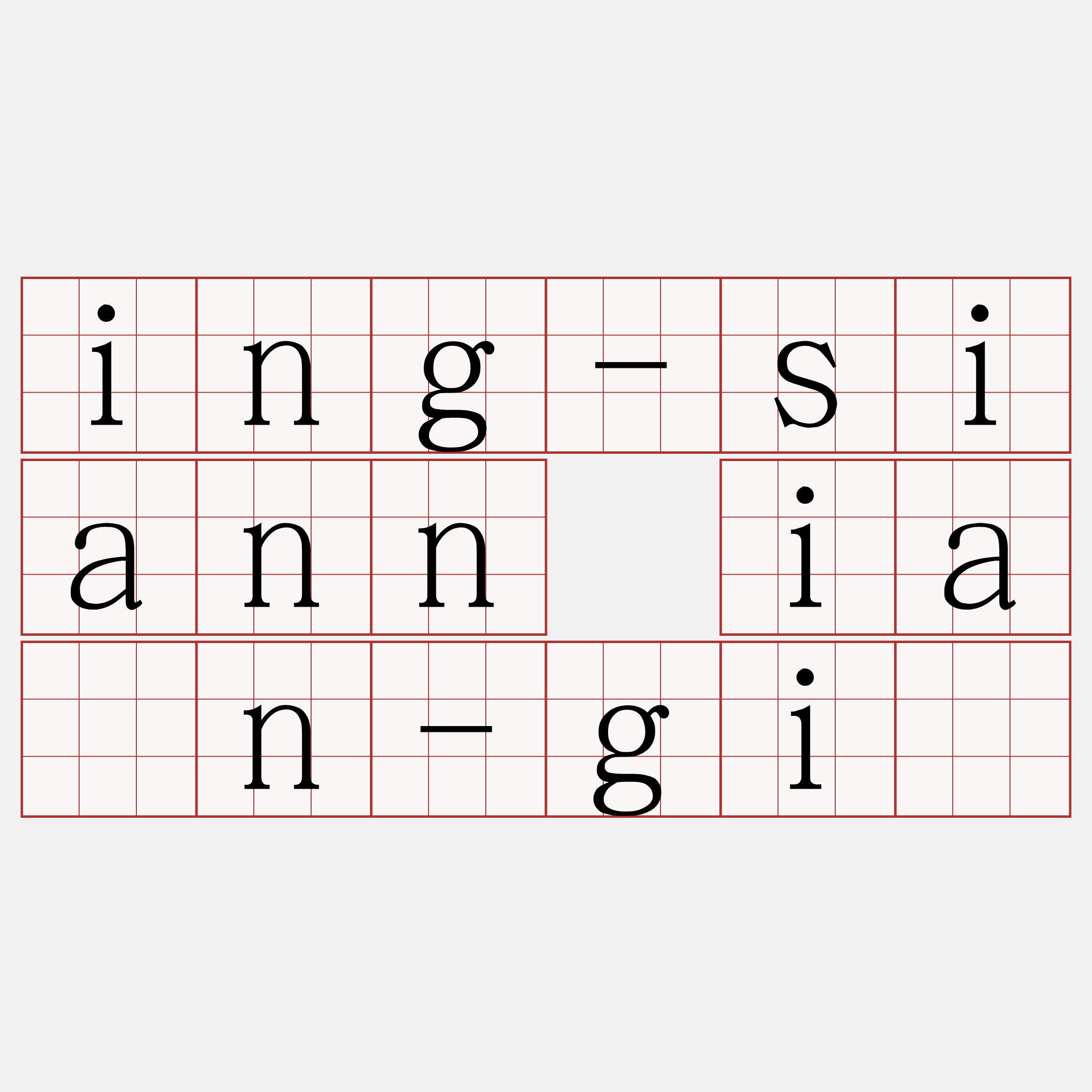 ing-siann iàn-gí